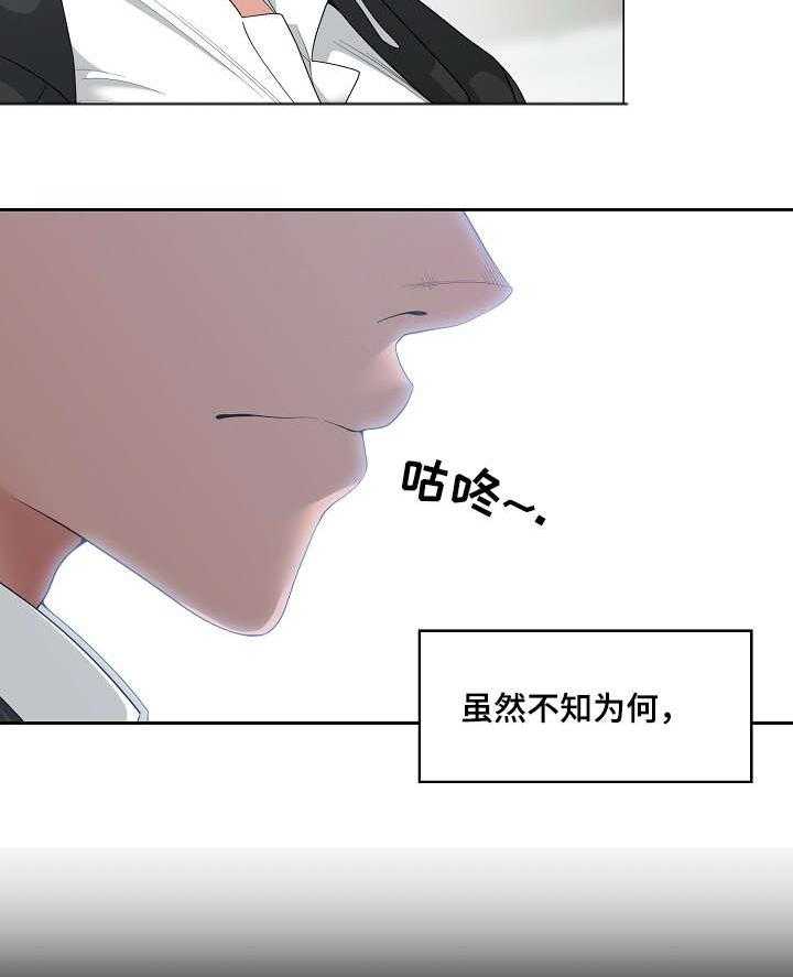 《一家二主》第1话 1_嫂子 第29页