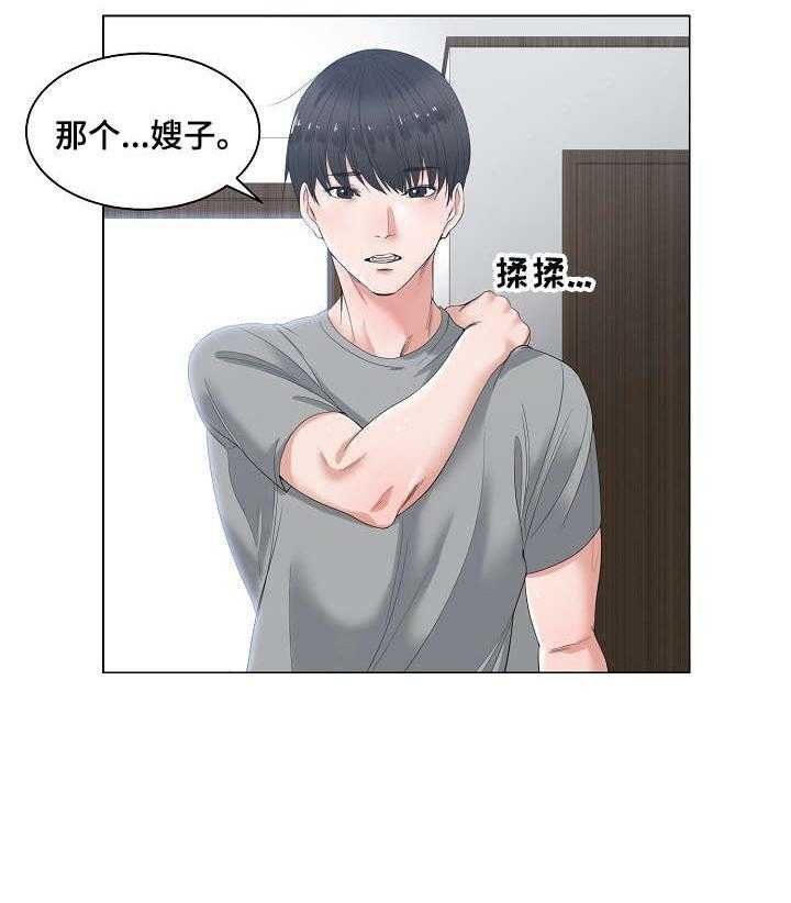 《一家二主》第1话 1_嫂子 第4页