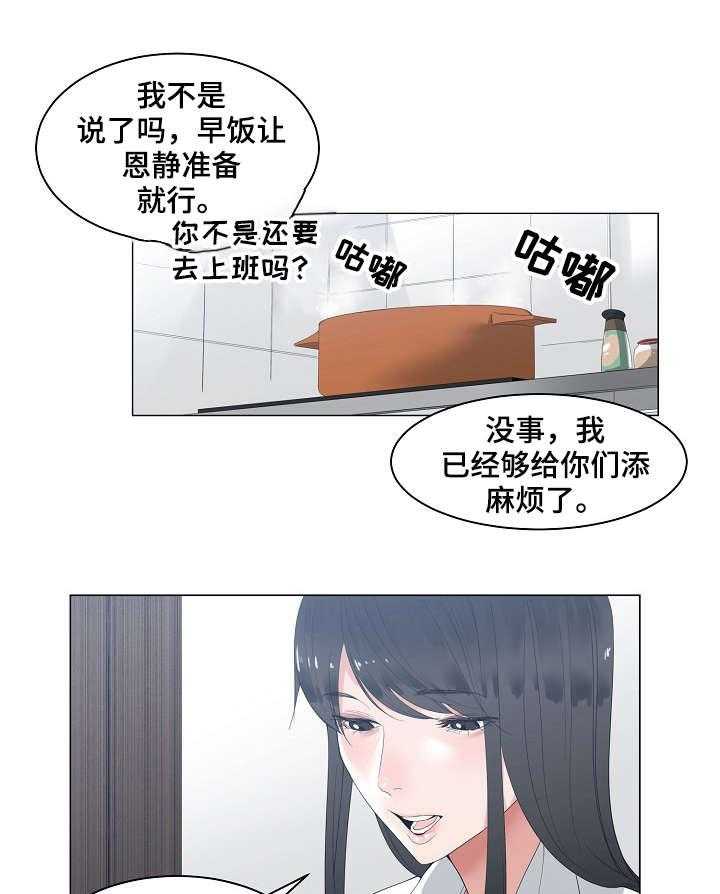 《一家二主》第1话 1_嫂子 第5页