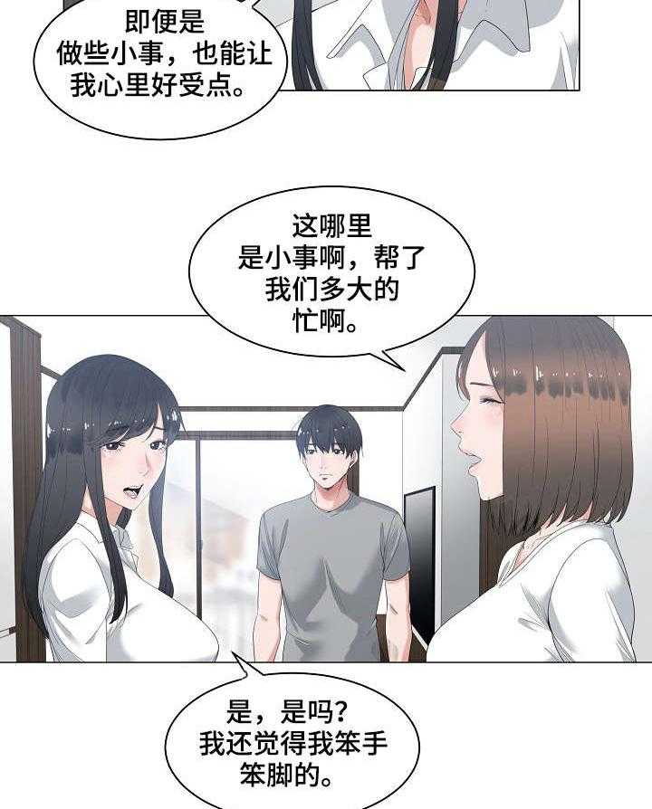 《一家二主》第1话 1_嫂子 第6页