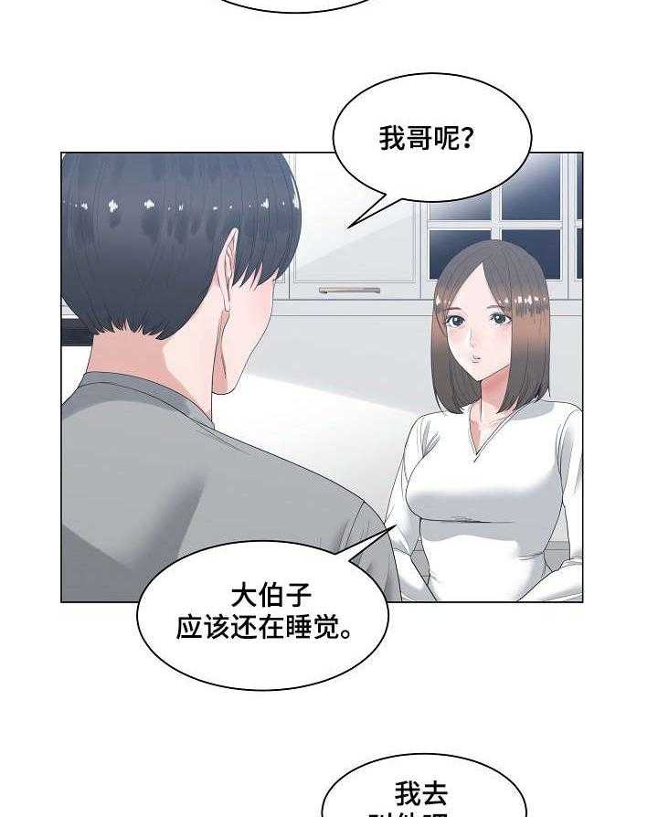 《一家二主》第1话 1_嫂子 第7页