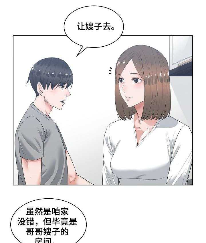 《一家二主》第1话 1_嫂子 第9页