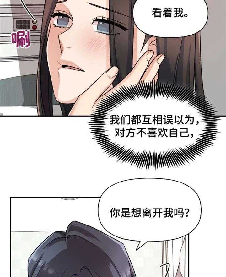 《一年的约定》第22话 22_我爱你 第10页