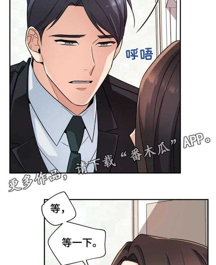 《一年的约定》第22话 22_我爱你 第11页