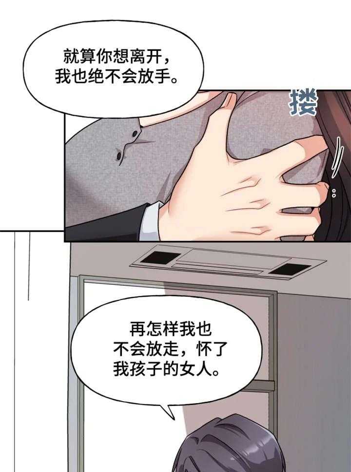 《一年的约定》第22话 22_我爱你 第13页