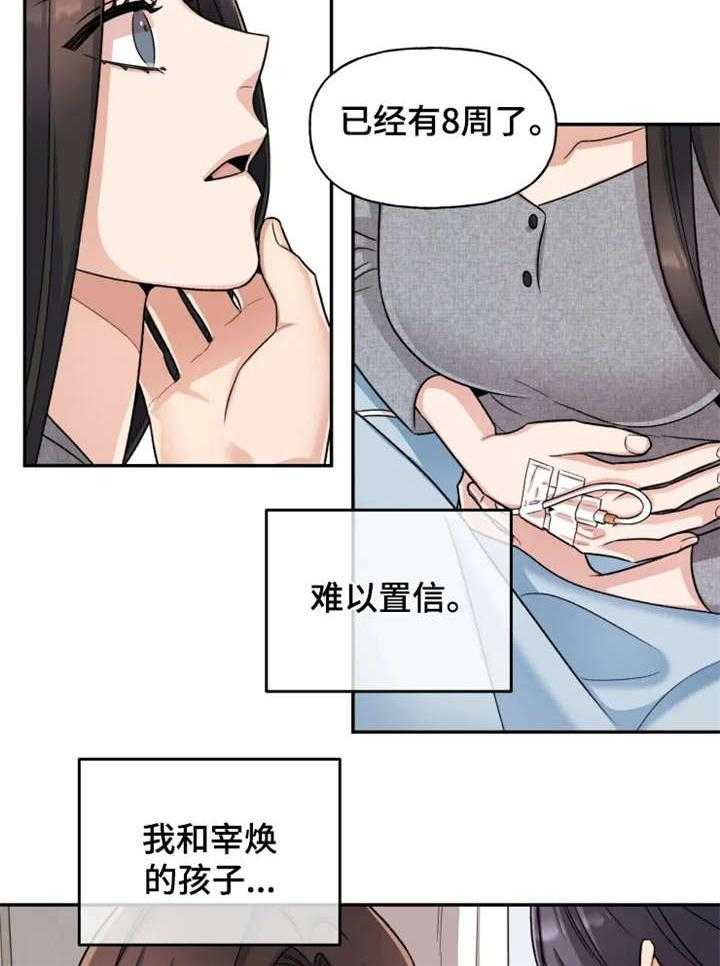 《一年的约定》第22话 22_我爱你 第15页