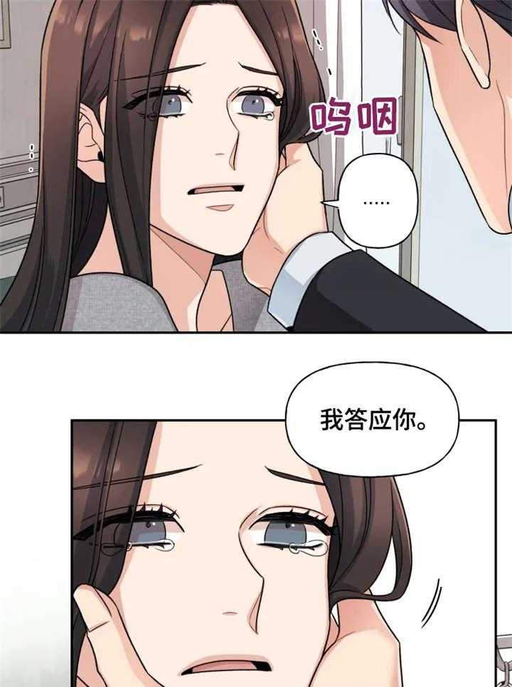 《一年的约定》第22话 22_我爱你 第16页
