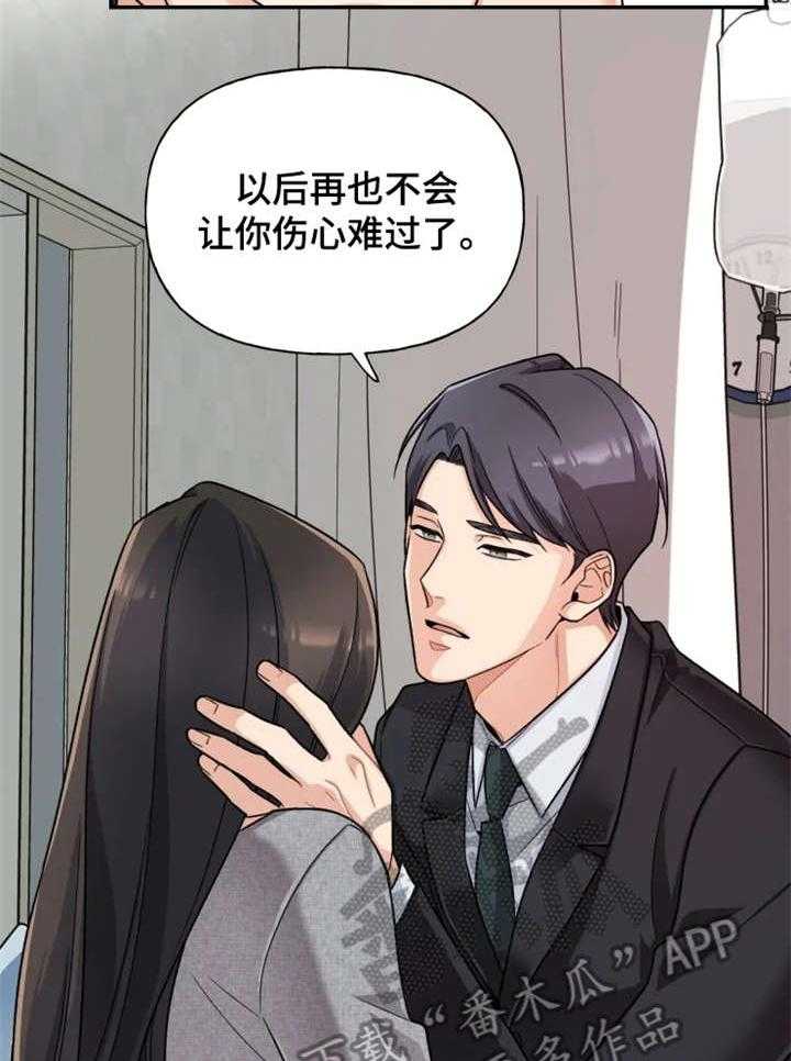 《一年的约定》第22话 22_我爱你 第17页