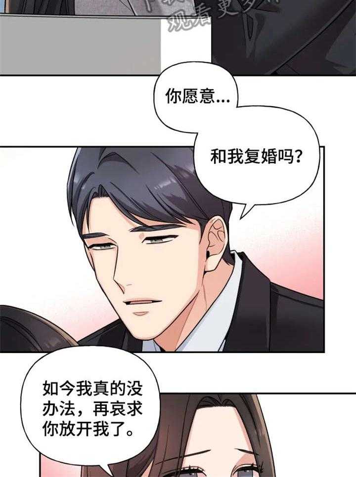 《一年的约定》第22话 22_我爱你 第18页