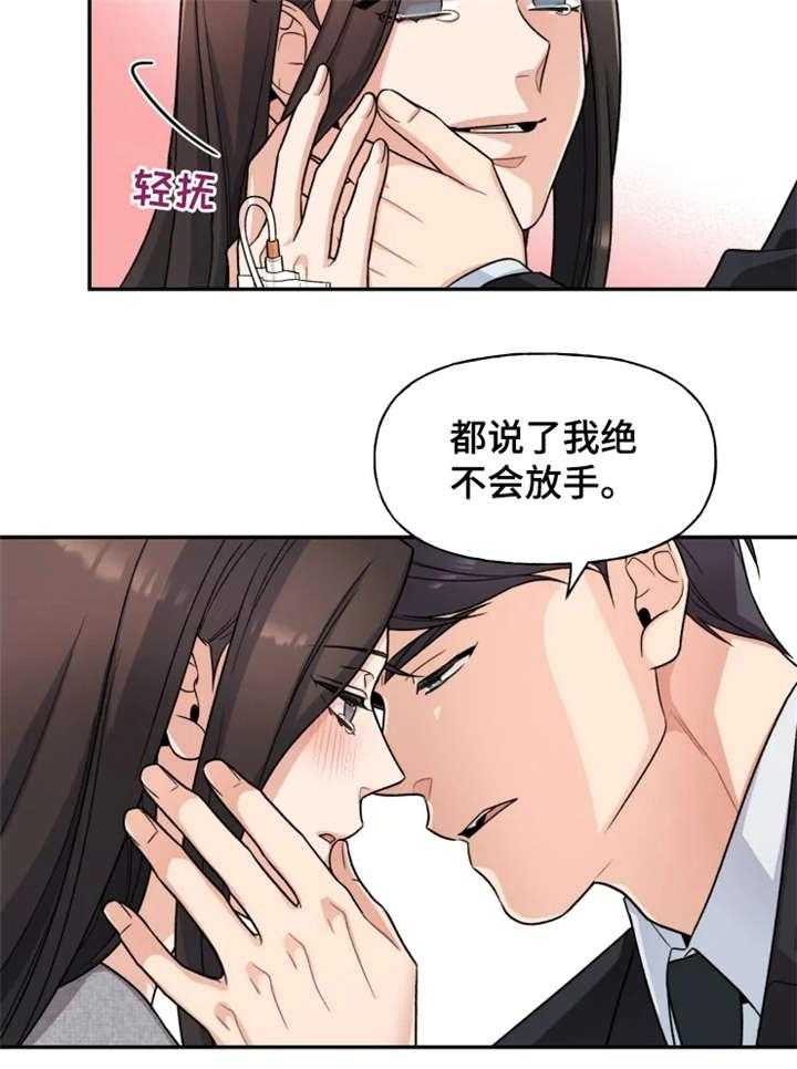 《一年的约定》第22话 22_我爱你 第19页