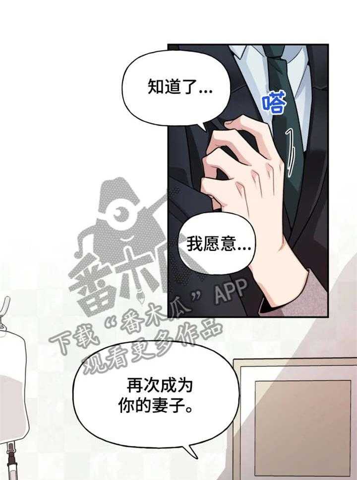 《一年的约定》第22话 22_我爱你 第20页