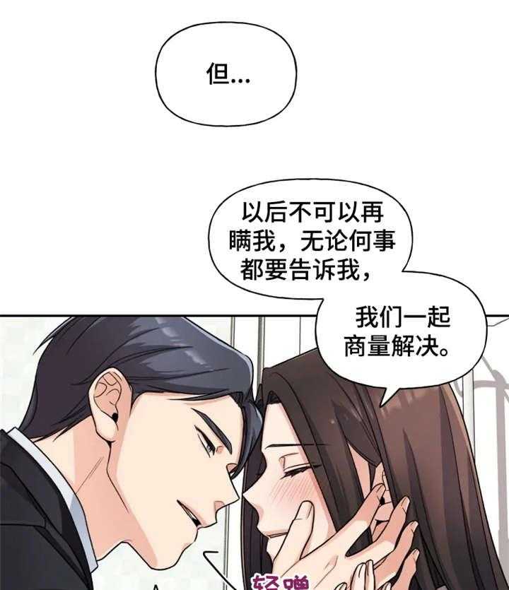 《一年的约定》第22话 22_我爱你 第22页