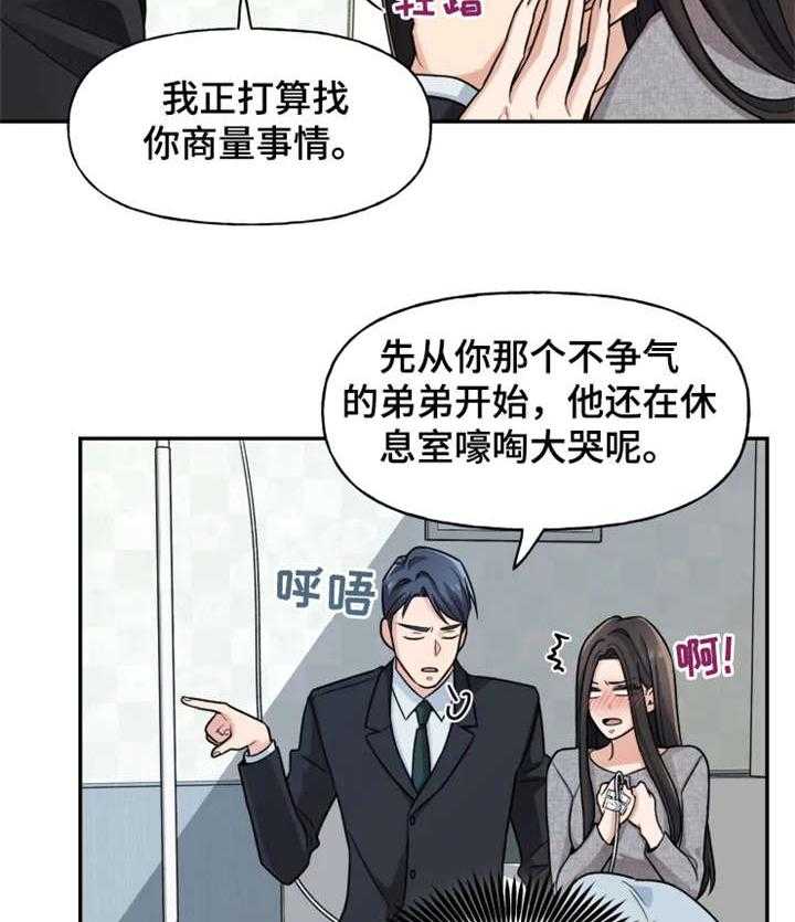 《一年的约定》第22话 22_我爱你 第23页