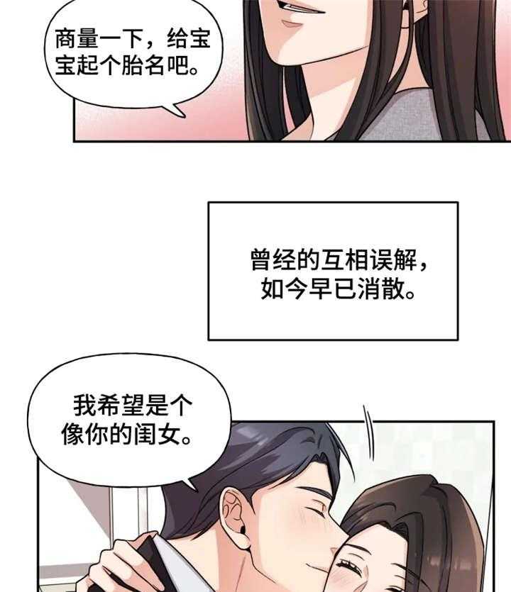 《一年的约定》第22话 22_我爱你 第26页