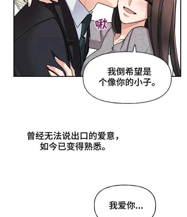 《一年的约定》第22话 22_我爱你 第27页