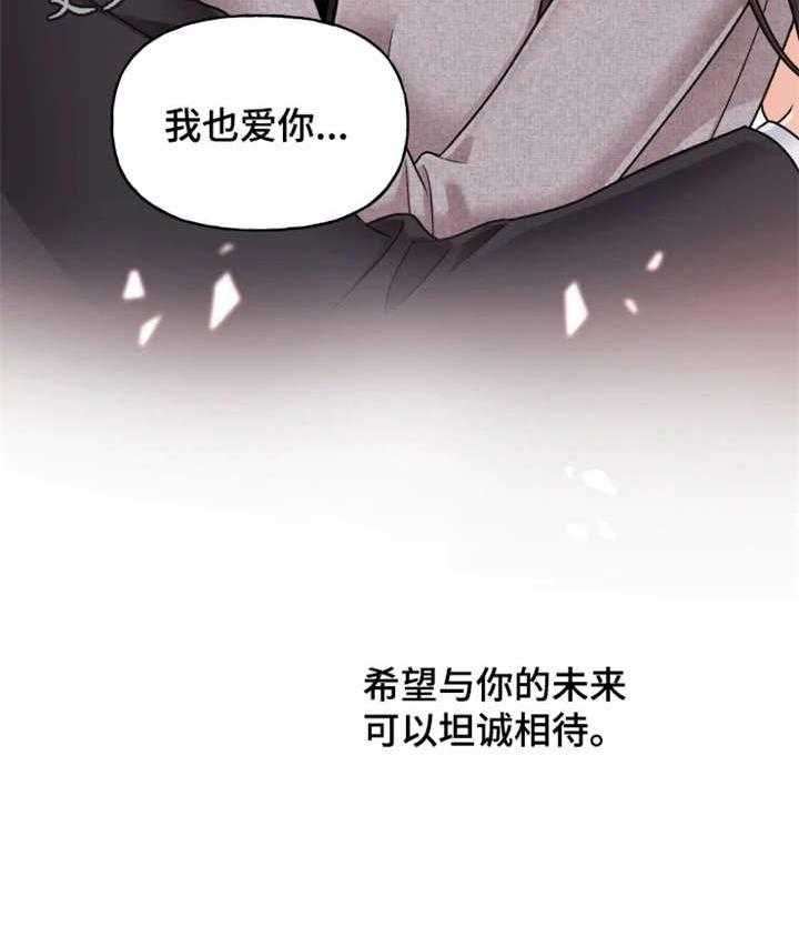 《一年的约定》第22话 22_我爱你 第29页