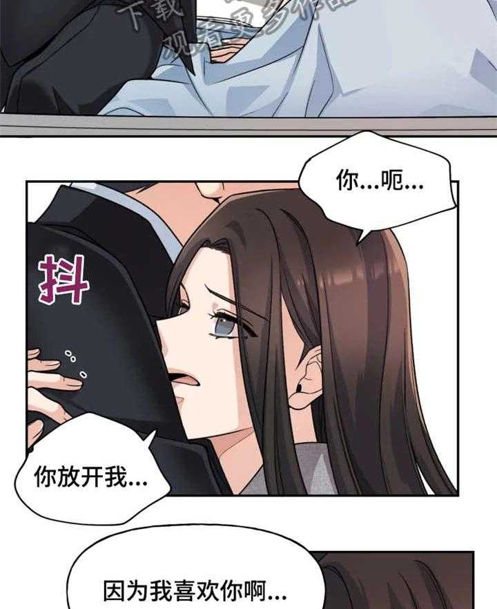 《一年的约定》第22话 22_我爱你 第2页