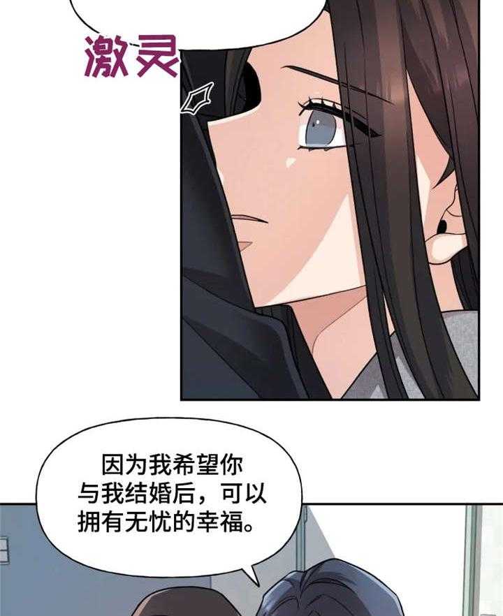《一年的约定》第22话 22_我爱你 第3页