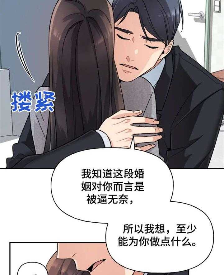 《一年的约定》第22话 22_我爱你 第4页