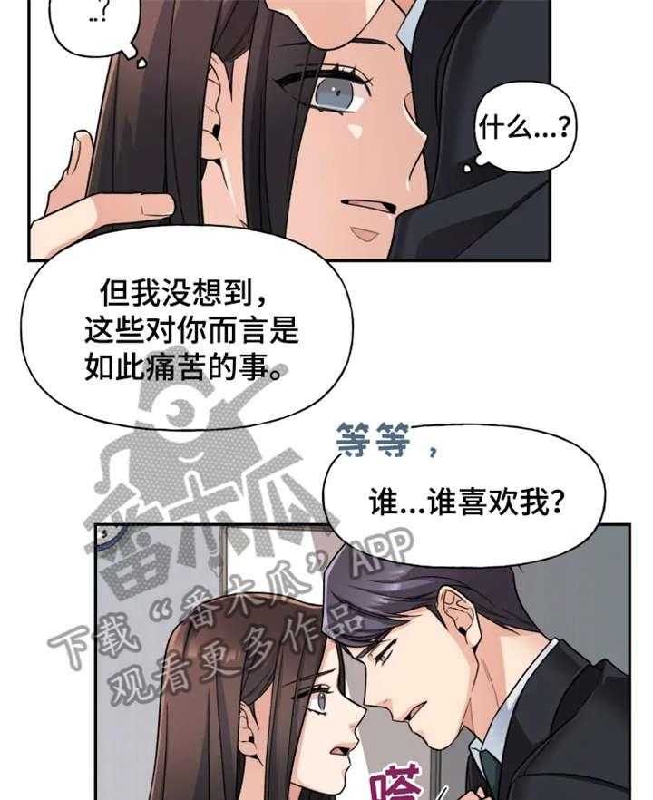《一年的约定》第22话 22_我爱你 第5页