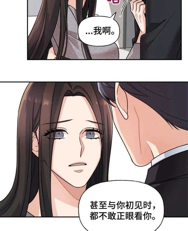 《一年的约定》第22话 22_我爱你 第6页