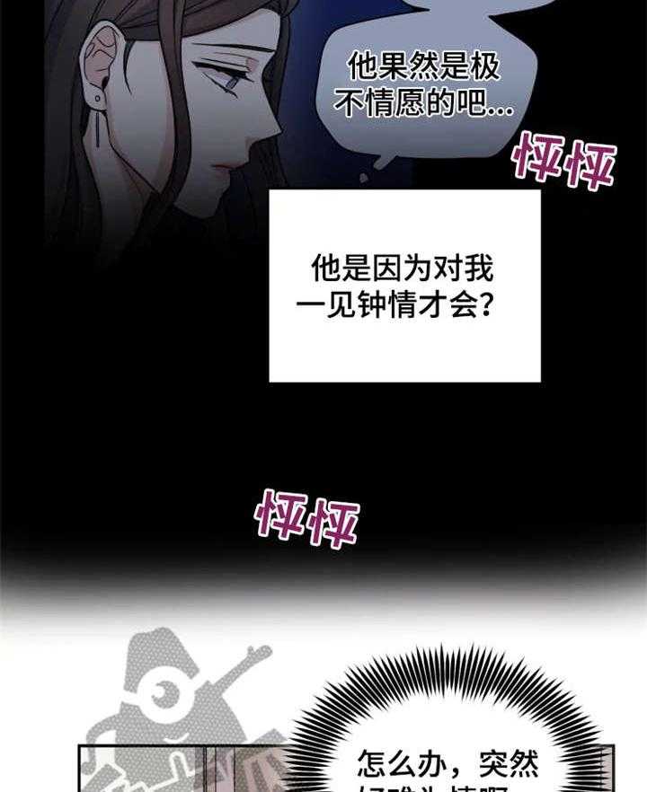 《一年的约定》第22话 22_我爱你 第8页