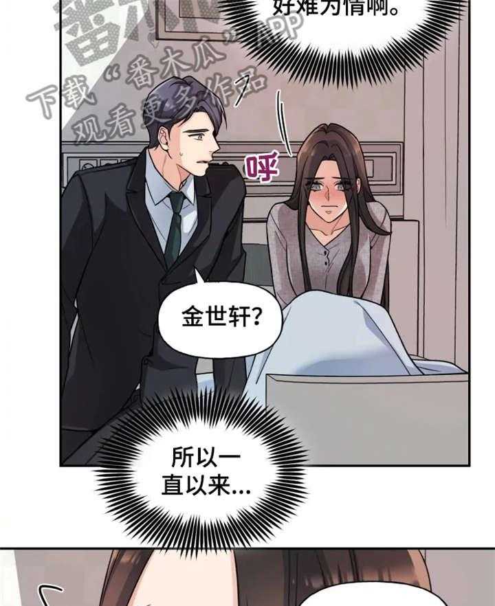《一年的约定》第22话 22_我爱你 第9页