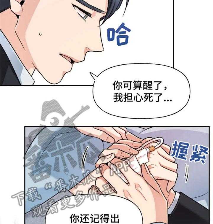 《一年的约定》第21话 21_车祸 第18页