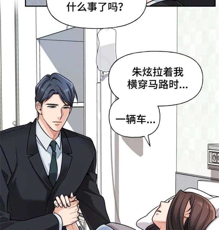 《一年的约定》第21话 21_车祸 第19页