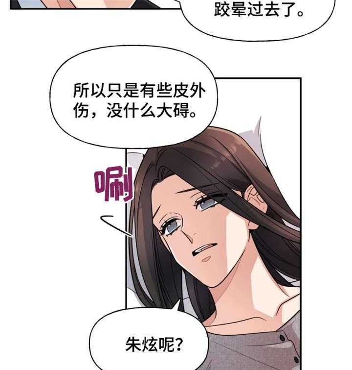 《一年的约定》第21话 21_车祸 第21页