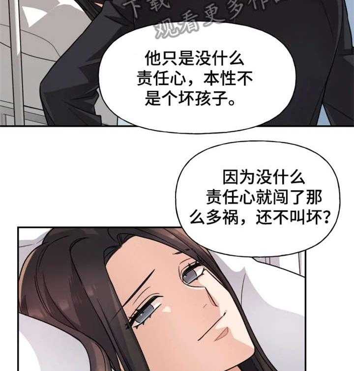 《一年的约定》第21话 21_车祸 第23页