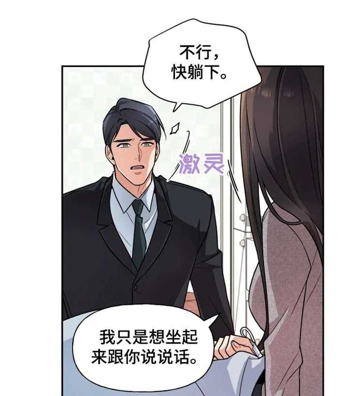 《一年的约定》第21话 21_车祸 第25页