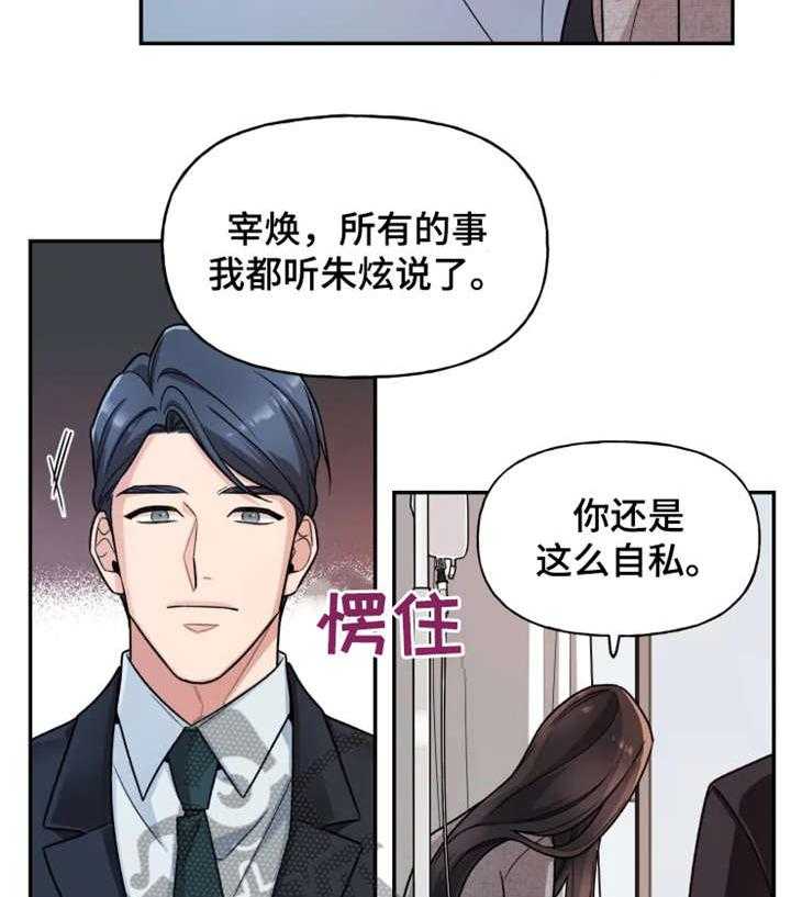 《一年的约定》第21话 21_车祸 第26页