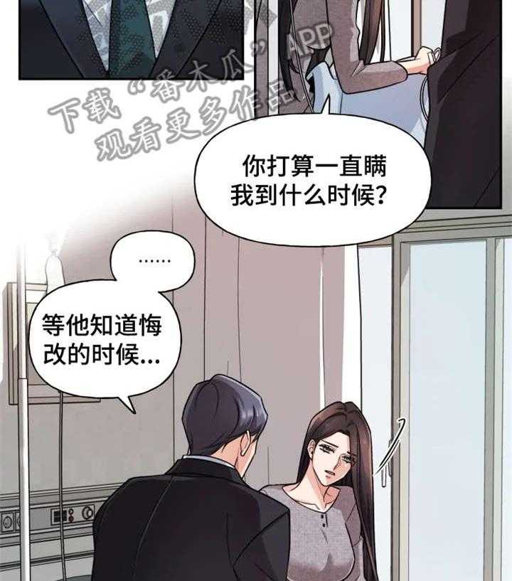 《一年的约定》第21话 21_车祸 第27页