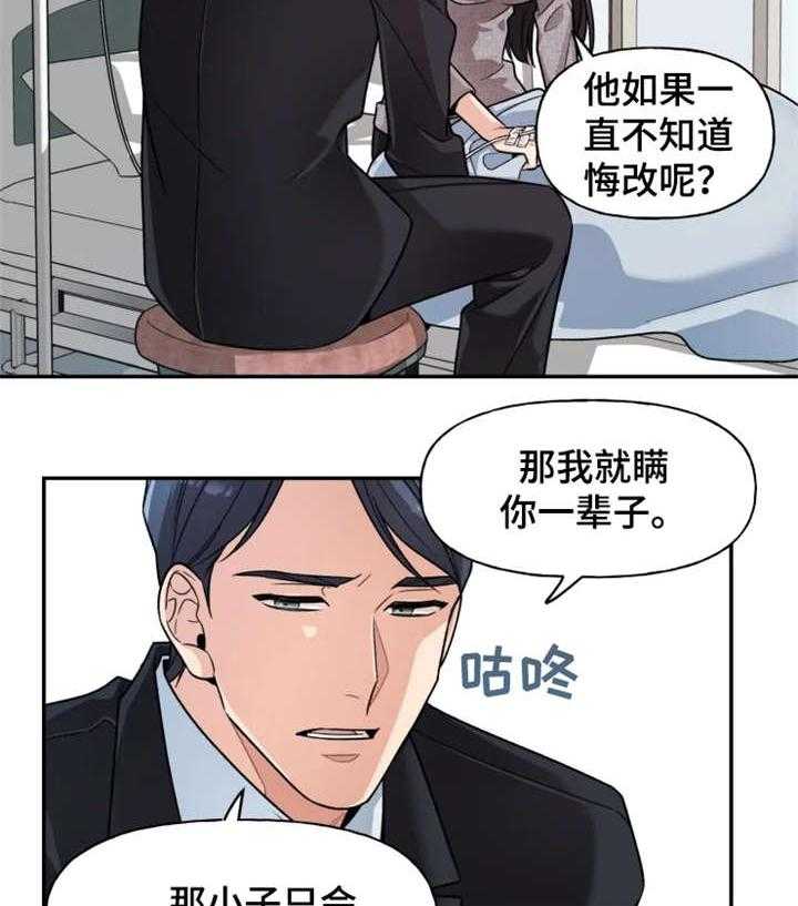 《一年的约定》第21话 21_车祸 第28页