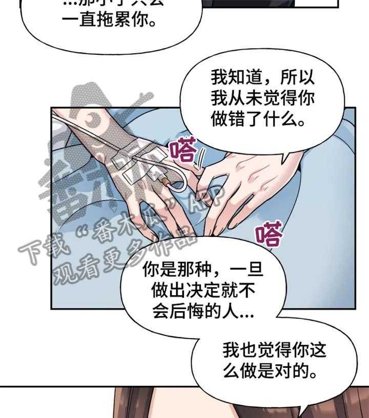 《一年的约定》第21话 21_车祸 第29页
