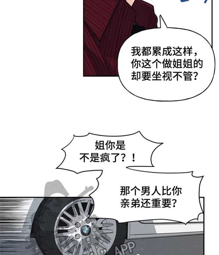 《一年的约定》第21话 21_车祸 第2页