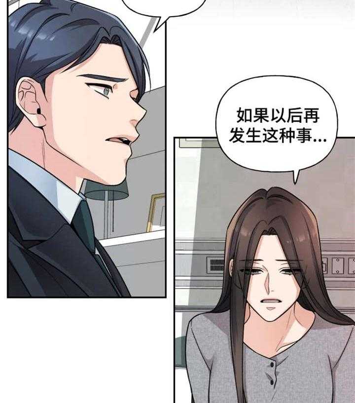 《一年的约定》第21话 21_车祸 第32页