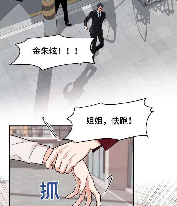 《一年的约定》第21话 21_车祸 第6页
