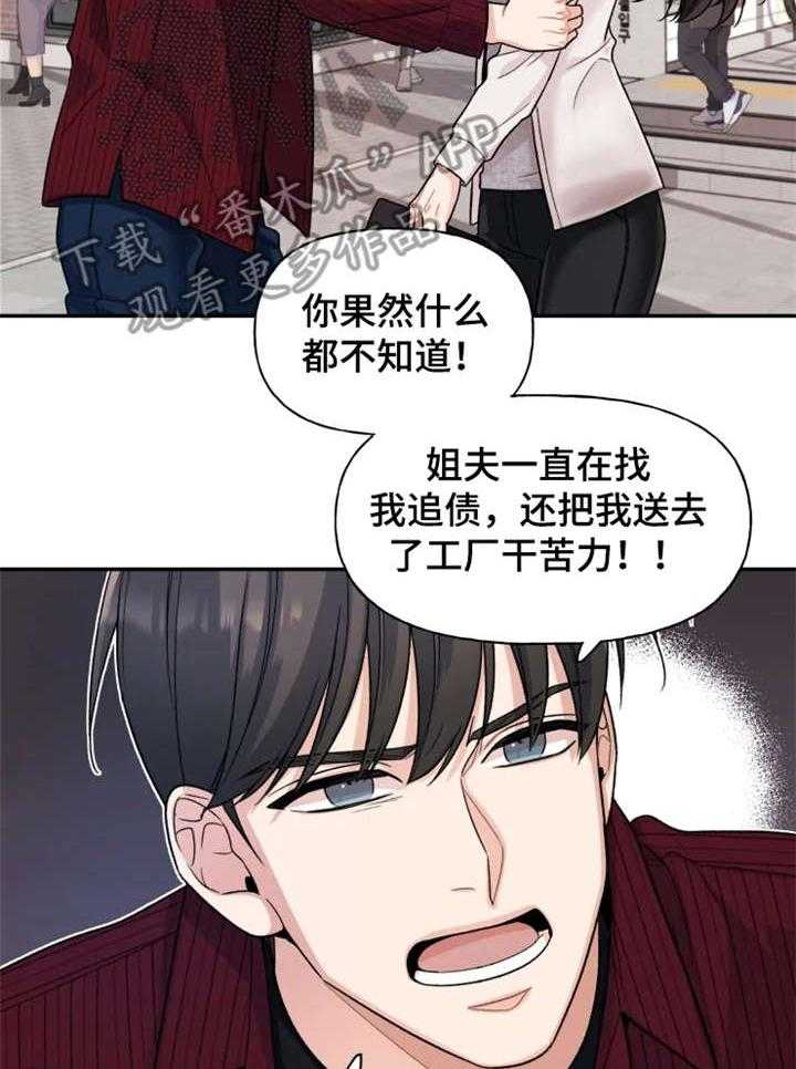 《一年的约定》第20话 20_弟弟 第11页