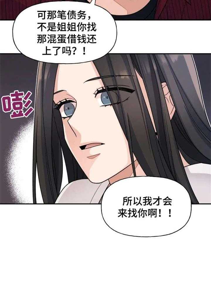 《一年的约定》第20话 20_弟弟 第12页