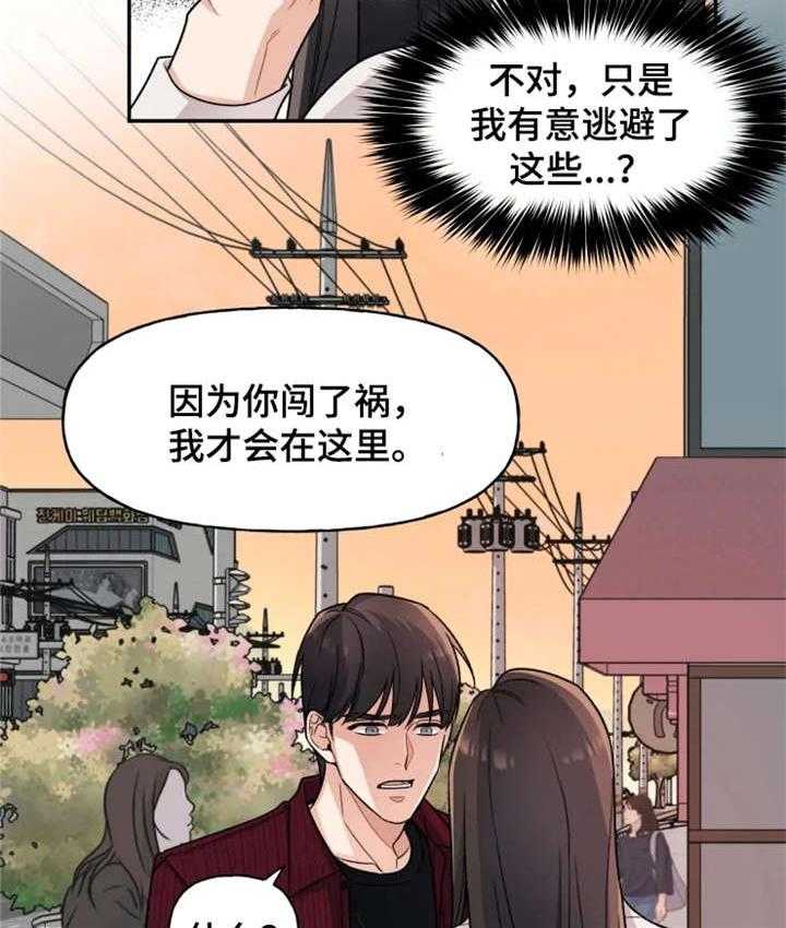 《一年的约定》第20话 20_弟弟 第20页