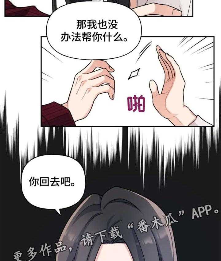 《一年的约定》第20话 20_弟弟 第23页