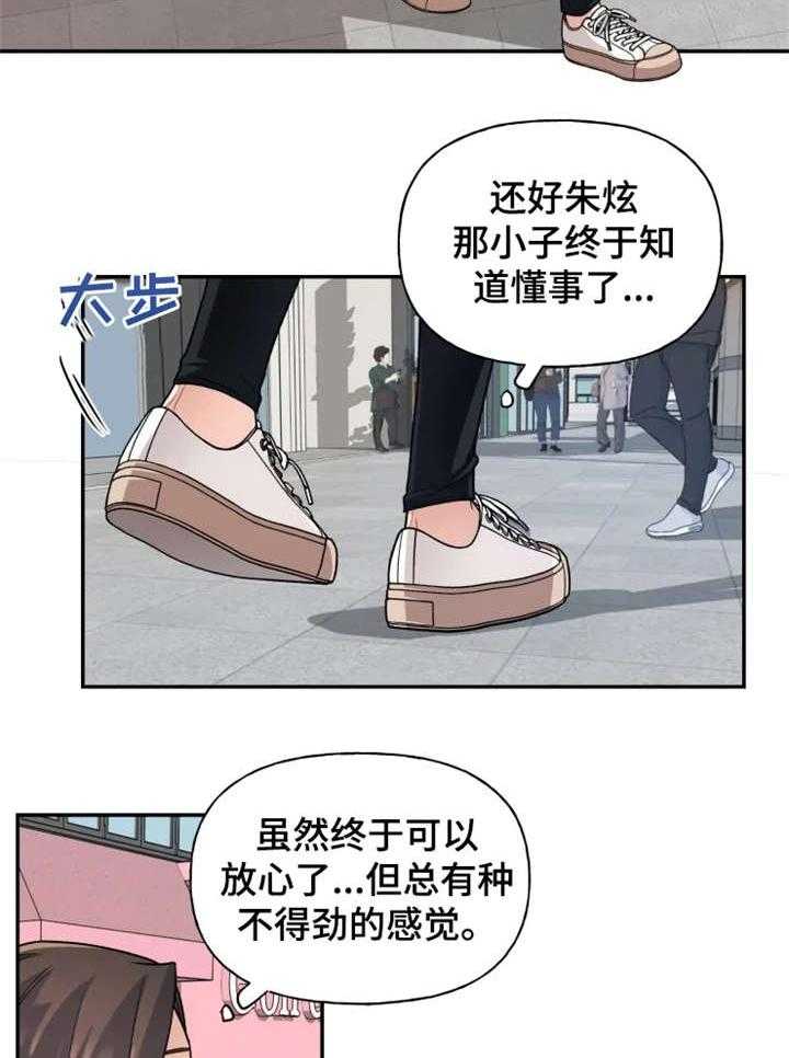 《一年的约定》第20话 20_弟弟 第4页