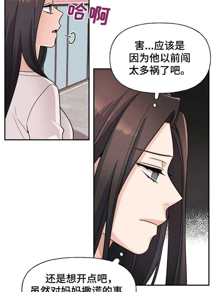《一年的约定》第20话 20_弟弟 第5页