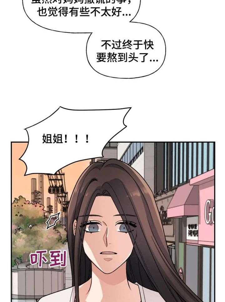《一年的约定》第20话 20_弟弟 第6页