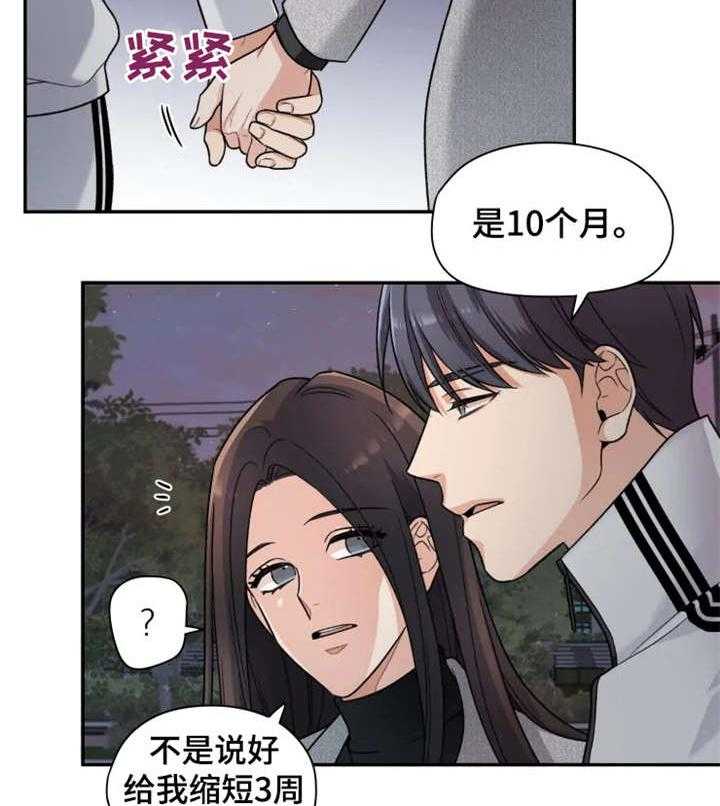 《一年的约定》第18话 18_落泪 第10页