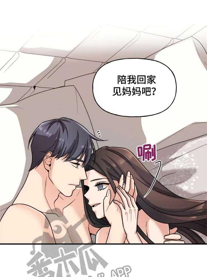 《一年的约定》第19话 19_旅游 第15页