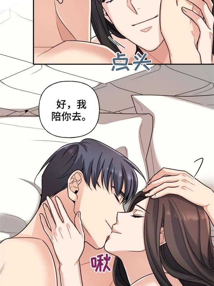 《一年的约定》第19话 19_旅游 第17页