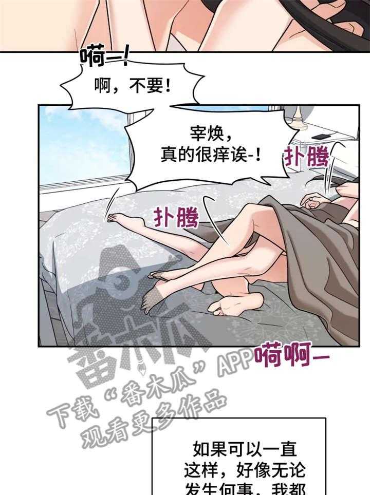 《一年的约定》第19话 19_旅游 第18页